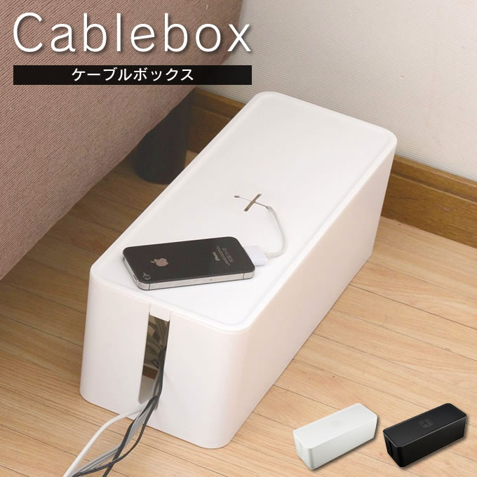 【土日祝もあす楽】JEJ ケーブルボックス コード収納 ケーブルボックス コードケース cable box ケーブル収納 ルーター 電源タップ おしゃれ ACアダプタ ブルックリンスタイル 西海岸風 北欧