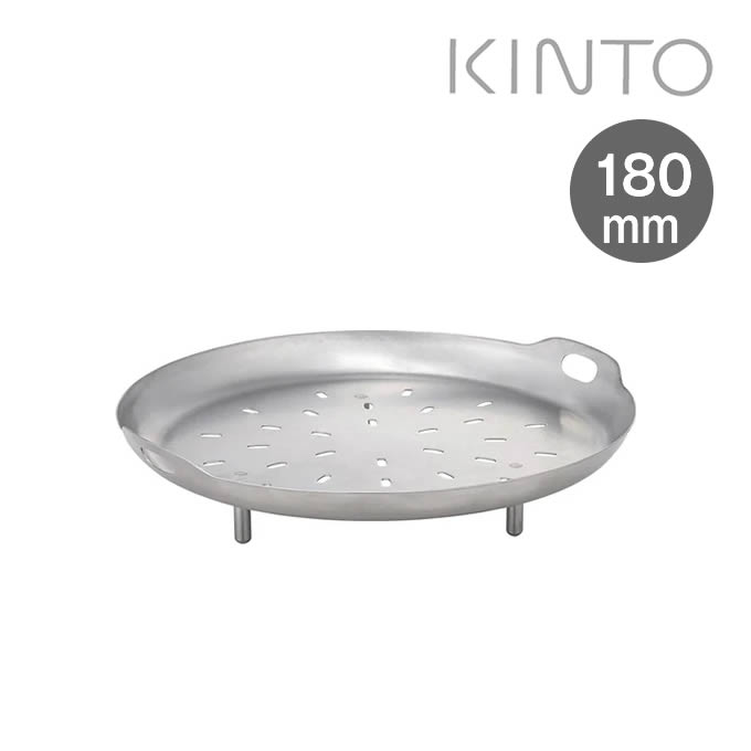 KINTO キントー KAKOMI カコミ スチームプレート 180mm 25280 キントー ／ シルバー 別売り 調理器具 ..