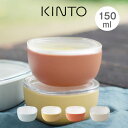 【土日もGWも毎日営業】BONBO ボンボ スナックボウル 150ml ／ KINTO BONBO スナックボウル 150ml キントー ボンボ ベビー キッズ