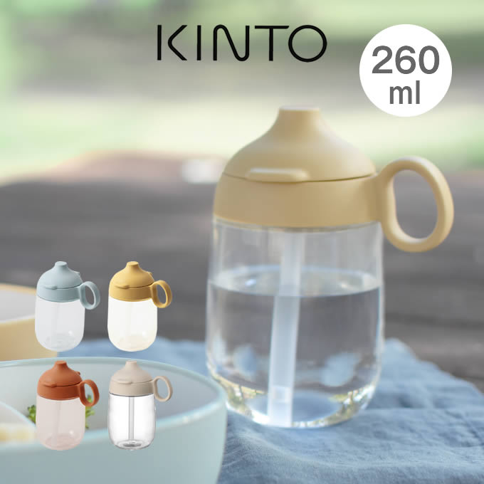 【1/15限定＼当選確率2分の1／最大100%ポイントバック】BONBO ボンボ ストローマグ 260ml ／ キントー ボンボ ストローマグ 260ml ベビー食器 子供用 キッズ用 お食い初め ベビーギフト BONBO KINTO kinbnb