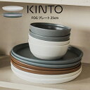 【土日もGWも毎日営業】KINTO キントー FOG プレート 25cm キントー ／ キントー 雑貨 一人暮らし オシャレ ギフト 母の日　父の日 プレゼント