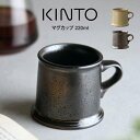 KINTO キントー マグカップ 220ml 27525 ／ 北欧 雑貨 可愛い プレゼント 母の日 父の日