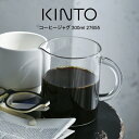 KINTO キントー コーヒージャグ 300ml 27655 / 北欧 雑貨 可愛い プレゼント 母の日 父の日