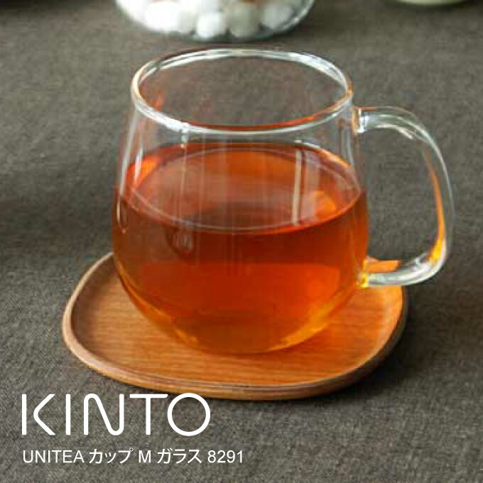KINTO キントー UNITEA カップ M ガラス 