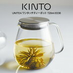 ティーポット KINTO キントー UNITEA ワンタッチ ティーポット 720ml 8336 ／ UNITEA ユニティ ワンタッチティーポット 北欧 おしゃれ 耐熱ガラス 雑貨 可愛い プレゼント 母の日 父の日