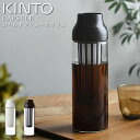 【土日祝もあす楽】キントー CAPSULE コールドブリューカラフェ ／ KINTO CAPSULE カプセル カラフェ フィルター 水出し コーヒー お茶 ティー 冷茶 緑茶 紅茶 耐熱ガラス ボトル スリム メッシュ 水差し 衛生的 シンプル ギフト 北欧 おしゃれ シンプル