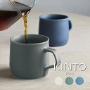 キントー マグカップ 【4/25限定＼当選確率2分の1／最大100%Pバック】KINTO FOG マグ 270mL キントー ／ マグカップ カップ コップ コーヒーカップ 磁器 電子レンジ可 電子レンジ対応 食洗機対応 食洗機可 北欧 ヴィンテージ風 カフェ 女性 男性 ギフト シンプル 家カフェ おしゃれ かわいい