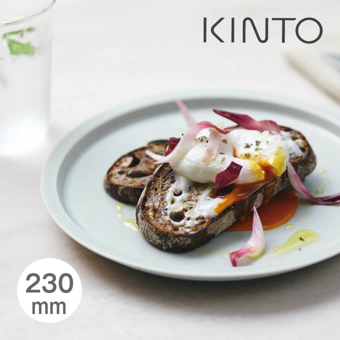 Rakuten - 【先着限定400円引クーポンあり】KINTO キントー LIN プレート 230mm アースグレー ／ 大皿 中皿 メイン パスタ カレー パン シンプル ギフト プレゼント リン グレー 灰色 食器 和洋中 料理 調理 食卓 キッチン 台所 陶芸 波佐見焼 白磁 素朴 丈夫 日常使い