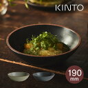 KINTO キントー TERRA ボウル 190mm 25881 25881 25882 キントー / 食洗機対応 電子レンジ対応 皿 食器 パン ケーキ 取り...