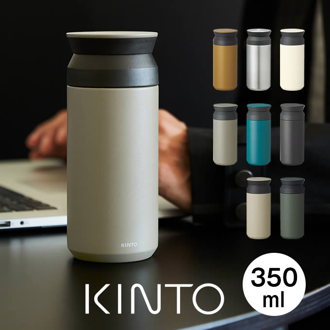 キントー 水筒 【5/10限定最大100%Pバック】KINTO トラベルタンブラー キントー TRAVEL TUMBLER 350mL ／ キントー タンブラー 蓋付き こぼれない 水筒 マグボトル 保冷保温 真空2重構造 ステンレスボトル 直飲み 魔法瓶 ダイレクト かわいい おしゃれ たっぷり 通勤通学 コーヒー