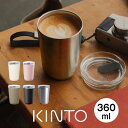 コーヒータンブラー 【土日祝もあす楽】KINTO キントー TOGOタンブラー 360mL プラグ付き キントー ／ キントー タンブラー KINTO ステンレスタンブラー ステンレス製 保温 保冷 カップ コップ シンプル マット コーヒー 珈琲 紅茶 アウトドア 散歩 オフィス 自宅 ふた付き