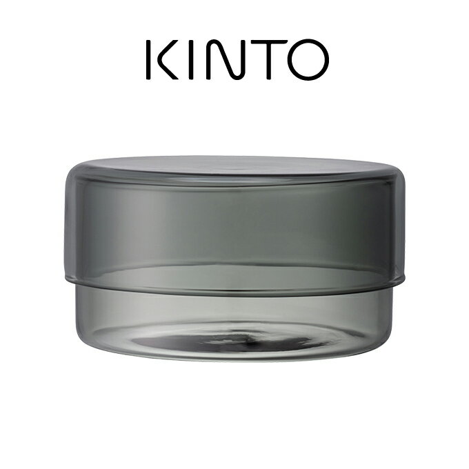 KINTO キントー SCHALE ガラスケース 10×55cm スモーク キントー ／ 食品 調味料 小物入れ 保存容器 シンプル 容器 在宅 北欧 可愛い 母の日 父の日 プレゼント