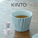 キントー KINTO HIBI カップ 200ml 27011 27012 キントー ／ お茶入れ コーヒー カップ 珈琲 紅茶 コップ マグ カップ 食洗機対応