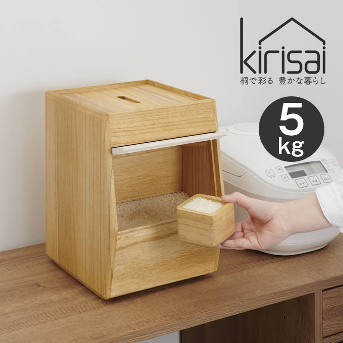 KIRISAI 桐のこめ櫃 5kg OSPO-5 オスマック ／ 桐 木製 桐製 調湿 ライスストッカー こめびつ 米櫃 保存容器 OSMAC キリサイ 木目 ウッド 調湿 軽い 丈夫 使いやすい 防腐 防虫 自然 OSMO オスモ お手入れ簡単 水拭きOK