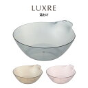 LUXRE リュクレ 湯おけ /湯桶 洗面器 LUXRE リュクレ ピンク/ブラウン/グレー 風呂桶 湯おけ 透明 風呂おけ 手桶 ウォッシュボール 速乾 水切れ 通気性 カビにくい お手入れ簡単 壁掛け 収納 フック 軽量 丈夫