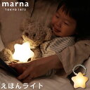 MARNA マーナ 絵本ライト S483W マーナ / 雑貨 オシャレ シンプル 明るい ギフト 母の日 父の日