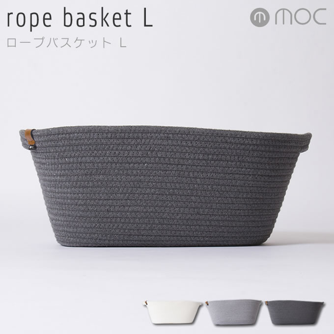 モック MOC ロープバスケット rope basket L MOC-RPBL ／ かご バスケット ラウンド型 収納 カゴ 円形 ラウンド 丸型 丸 ボックス ランドリー収納 パントリー キッチン収納 雑誌 新聞 リビング…