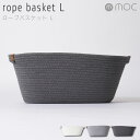 【4/25限定最大100 Pバック】モック MOC ロープバスケット rope basket L MOC-RPBL ／ かご バスケット ラウンド型 収納 カゴ 円形 ラウンド 丸型 丸 ボックス ランドリー収納 パントリー キッチン収納 雑誌 新聞 リビング タオル 服 リネン 洗濯物 おもちゃ ブルックリン