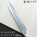 【更にポイント4倍あり4/27 9:59迄】濃州正宗作 ダマスカス包丁 サーモンナイフ 20cm 佐竹産業 800-679 ／ 和包丁 日本製 メイドインジャパン 高級包丁 切れ味 ギフト プレゼント ほうちょう 包丁 ナイフ ダマスカス ステンレス一体型 一体型