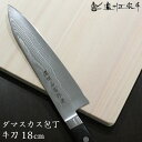 濃州正宗作 ダマスカス包丁 牛刀包丁 18cm 佐竹産業 DM002 / 和包丁 日本製 メイドインジャパン 高級包丁 切れ味 ギフト プレゼント ほうちょう ...