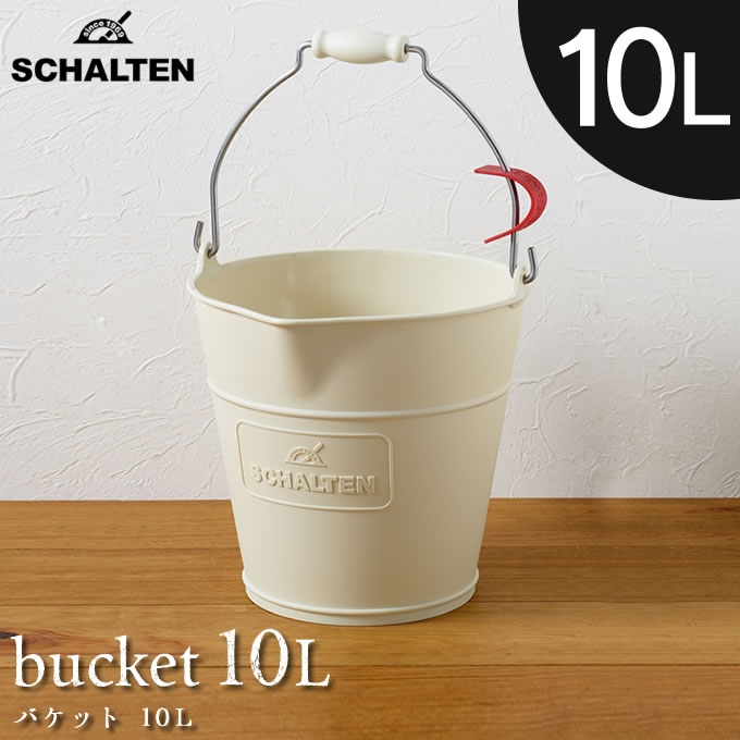 [5/10限定最大100%ポイントバック]シャルテン SCHALTEN バケット10L ／ バケツ 10L 丸型 目盛り付き ホース止め 注ぎ口 付き 日本製 掃除 清掃 ガーデニング 掃除用品 清掃用品 ホワイト 庭 洗車 たらい タライ 掃除グッズ 清掃グッズ ばけつ 北欧 かわいい インテリア 雑貨