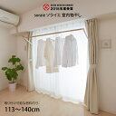 オークス ソライエ 物干し SW 113〜140cm取り付け SRS50828 /室内物干し Soraie ソライエ おしゃれ 北欧 便利 物干し 折りたたみ ...