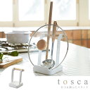 【GWも毎日発送】お玉&鍋フタスタンド トスカ tosca ホワイト / お玉 おたま スタンド 鍋蓋 フタ 菜箸 お玉立て お玉たて トスカ お玉スタンド 鍋...