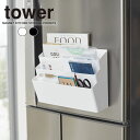 【土日もGWも毎日あす楽】tower 冷蔵