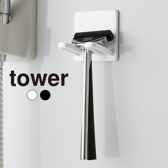 【あす楽】tower マグネットバスルー