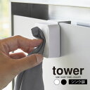 【更にポイント4倍あり4/27 9:59迄】tower シンク扉タオルホルダー タワー ／ Towel holder Square タオルホルダー スクエア 四角 便利 おしゃれ シンプル かわいい タオル掛け キッチン おてふき トイレ 洗面台 白 黒 引っ掛け 賃貸 ホワイト ブラック 山崎実業 yamazaki