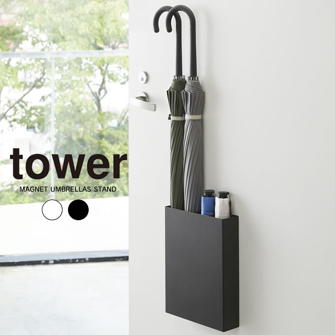 tower タワー マグネットアンブレラホルダー ／ 雨傘 折りたたみ傘 折り畳み傘 日傘 玄関 ドア ひとり暮らし マンション 傘立て 傘たて マグネット アンブレラホルダー かさたて 傘スタンド シンプル スリム スタイリッシュ 白 黒 ホワイトのサムネイル