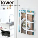 マグネット冷蔵庫サイドレシピラック タワー tower ／ 冷蔵庫 マグネット ピタッと ファイル 収納 省スペース 山崎実業 白 黒 ホワイト ブラック 収納ケース 収納ポケット ウォールケース ウォールポケット レシピ プリント