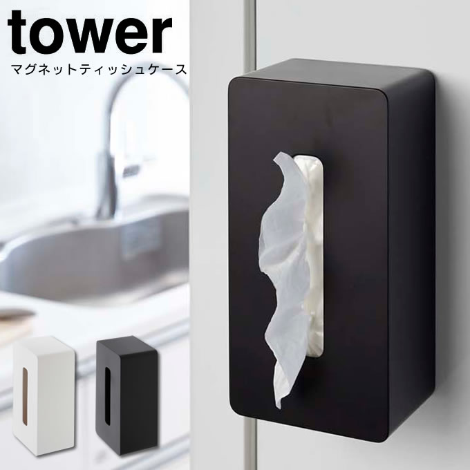 【あす楽】tower マグネットティッシ