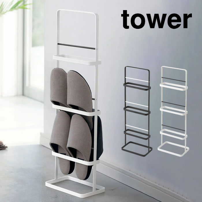 tower スリッパラック タワー ／ 玄関収納 玄関に置ける スリム 6足 省スペース 収納 スチール製 安定..
