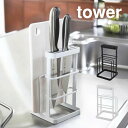 【土日もGWも毎日営業】tower カッティングボード＆ナイフスタンド タワー ／ 包丁 まな板 スタンド まな板立て まな板スタンド まな板ホルダー 包丁立て 包丁差し 包丁スタンド 包丁ホルダー カッティングボード ナイフ スタンド キッチン収納 山崎実業 北欧 母の日