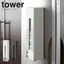 【土日もGWも毎日あす楽】tower ポリ袋ストッカー タワー ／ ポリ袋ホルダー レジ袋ホルダー レジ袋ストッカー ポリ袋 レジ袋 ゴミ袋 簡単 シンプル おしゃれ 北欧 コンパクト 冷蔵庫 壁 マグネット 設置 白 黒 ホワイト ブラック 山崎実業 yamazaki