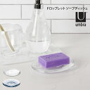 umbra アンブラ ドロップレット ソープディッシュ アントレックス / ソープディッシュ シンプル シンプル 雑貨 一人暮らし プレゼント