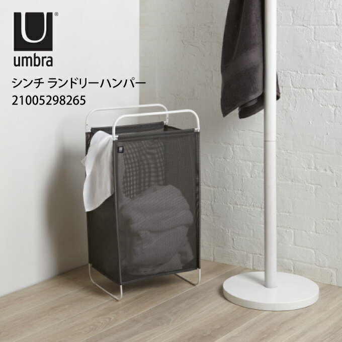 【5/15限定＼当選確率2分の1／最大100%ポイントバック】umbra アンブラ シンチ ランドリーハンパー 21005298265 アントレックス ／ 大容量 シンプル オシャレ プレゼント