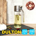 【土日もGWも毎日あす楽】DULTON ダルトン オイルアンドヴィネガーボトル R615-738 ダルトン ／ 350mL 500mL オイルボトル ビネガー 油ポット オイルポット 調味料入れ ガラス 母の日 誕生日 クリスマス プレゼント リース ドライフラワー