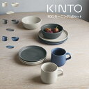 【先着限定最大1000円引クーポンあり】KINTO FOG モーニング3点セット / キントー KINTO セット 雑貨 新生活 プレゼント 母の日 父の日