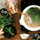 キントー KAKOMI トンスイ 4個セット /
