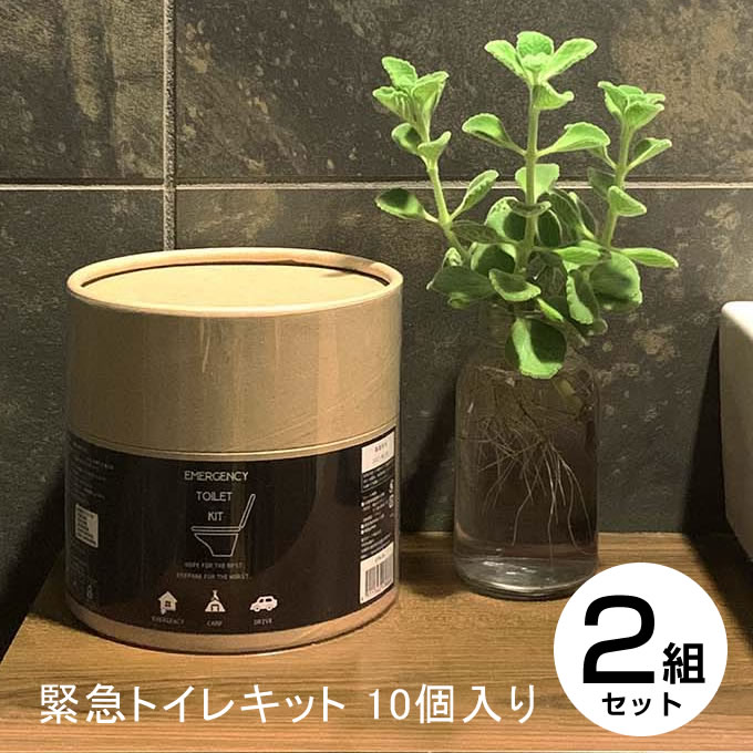 緊急トイレキット 10個入り×2組 ETK-01 東洋ケース ／ 災害対策 ドライブ 長期運転 ドライバー　アウト..