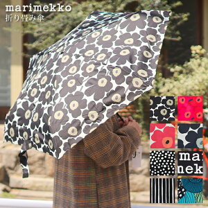 マリメッコ Marimekko 折りたたみ傘 ／ folding umbrella 折り畳み 折畳 ウニッコ マリロゴ アンブレラ 手動式 プレゼント ギフト おしゃれ ヴオッコ ヌルメスニエミ pirput parput シイルトラプータルハ Siirtolapuutarha 北欧 フィンランド 雨傘 雨の日 レディース