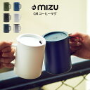 mizu ミズ CM コーヒーマグ MIZ-COFFEEMUG14 ウエニ貿易 ／ 雑貨 シンプル オシャレ 新生活 ギフト プレゼント 母の日 父の日