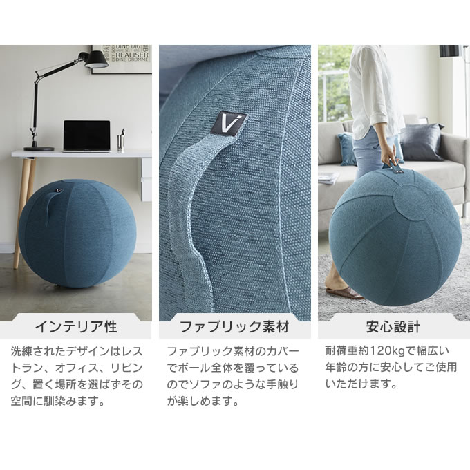 vivora シーティングボール Chenille シェニール バランスボール 椅子 ビボラ / バランスボール アンチバースト イス 椅子 エクササイズ フィットネス 洗える コンパクト チェアー 北欧 ソファ ソファー 姿勢 ファブリック 布 インテリア 一人掛け 在宅勤務通販格安セール情報 楽天 通販