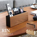 【更にポイント4倍あり4/27 9:59迄】RIN リン ペン&リモコンラック 2731 2732 山崎実業 ／ RIN インテリア 小物収納 プライウッド スチール リビング 寝室 書斎 テレビ オーディオ 照明 家電 メガネ 文房具 おしゃれ 北欧 ナチュラル 雑貨 収納 母の日 父の日 プレゼント