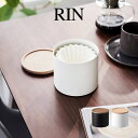 RIN リン バスケット型コーヒーペーパーフィルターケース Sサイズ 4566 4567 山崎実業 / コーヒー 珈琲 フィルター ドリップ コーヒーフィルター...