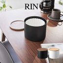 RIN リン バスケット型コーヒーペーパーフィルターケース Lサイズ 4568 4569 山崎実業 / コーヒー 珈琲 フィルター ドリップ コーヒーフィルター...