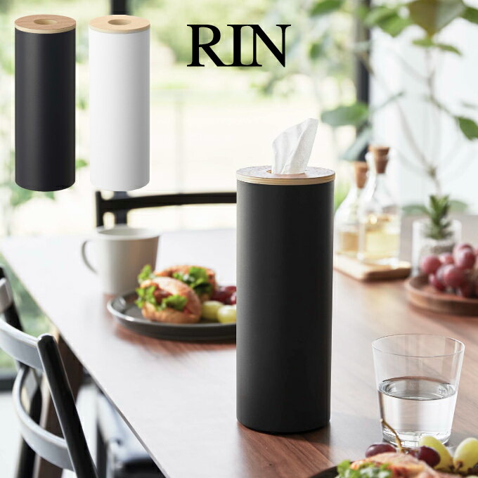RIN リン ボトル型ティッシュケース Lサイズ 5981 5982 山崎実業 / ティッシュケース 便利 オフィス 新生活 ギフト