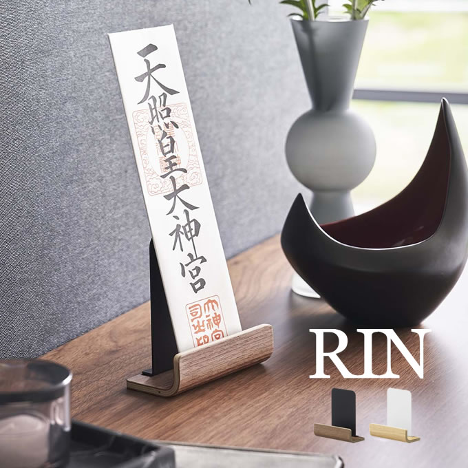 RIN リン 神札スタンド シングル 6143 6144 山崎実業 ／ 山崎実業 神札スタンド RIN リン 神札 お札 破魔矢 神棚 お札入れ お札立て お札差し 立て掛け 収納 神社 参拝 初詣 神道 祈念 インテリア 木目 スチール シンプル(3)